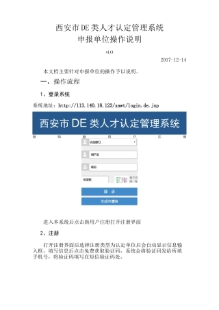 西安DE类人才认定管理系统