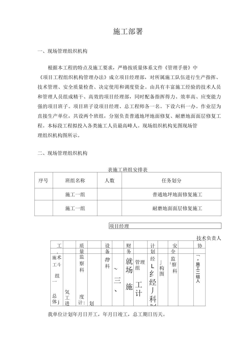 金刚砂耐磨地面施工方案7975_第2页