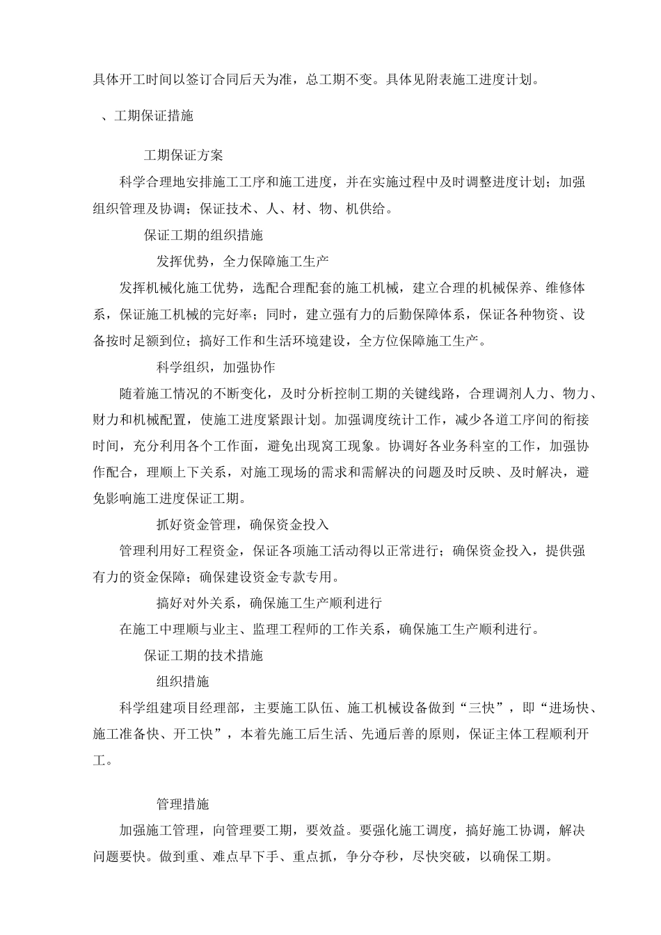 金刚砂耐磨地面施工方案7975_第3页