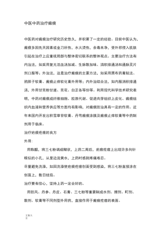 精深中医中药的治疗瘢痕