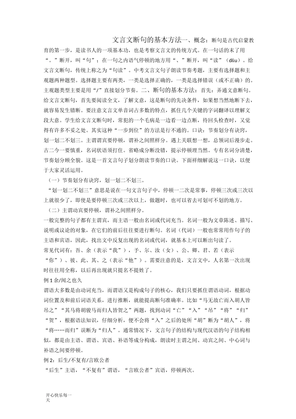 初中文言文断句的基本方法-初中教育精选_第1页