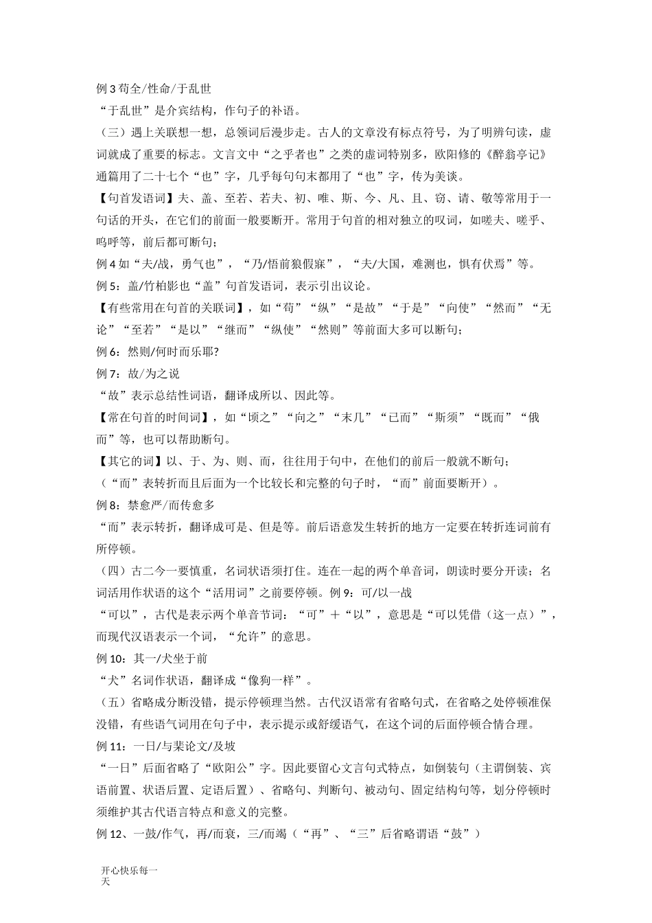 初中文言文断句的基本方法-初中教育精选_第2页