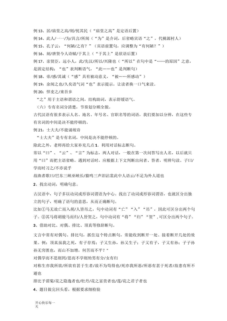 初中文言文断句的基本方法-初中教育精选_第3页