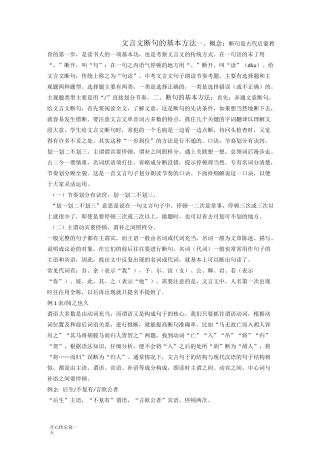 初中文言文断句的基本方法-初中教育精选