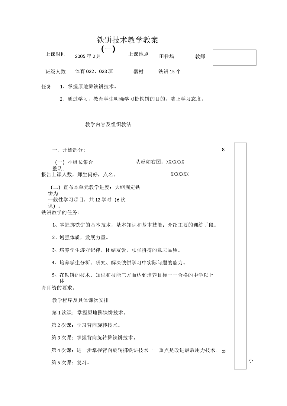 铁饼技术教学教案_第1页