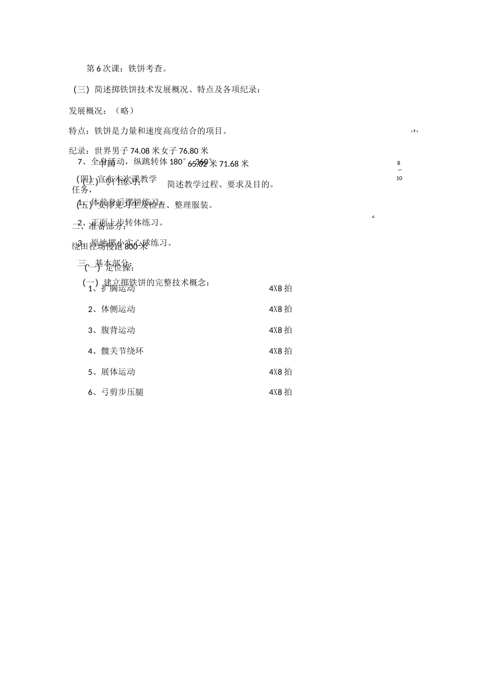 铁饼技术教学教案_第2页