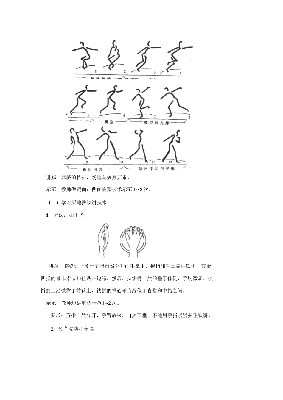 铁饼技术教学教案_第3页