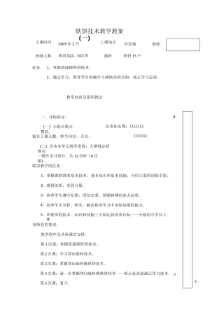 铁饼技术教学教案