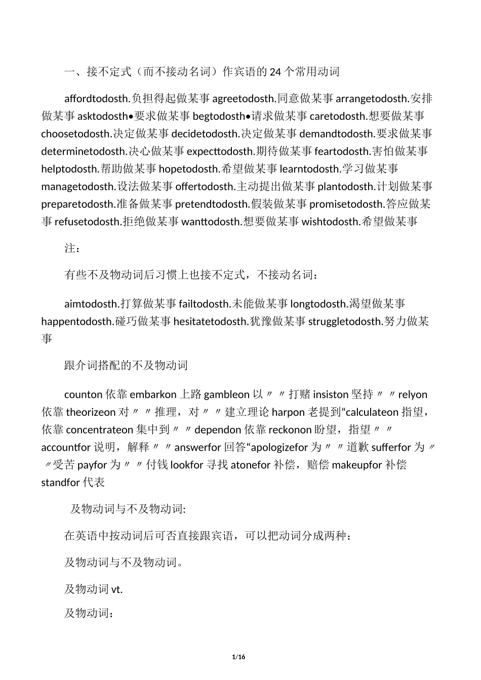 常见不及物动词搭配_第1页
