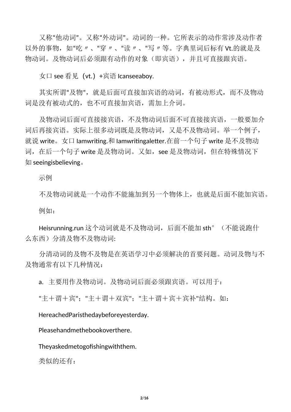 常见不及物动词搭配_第2页