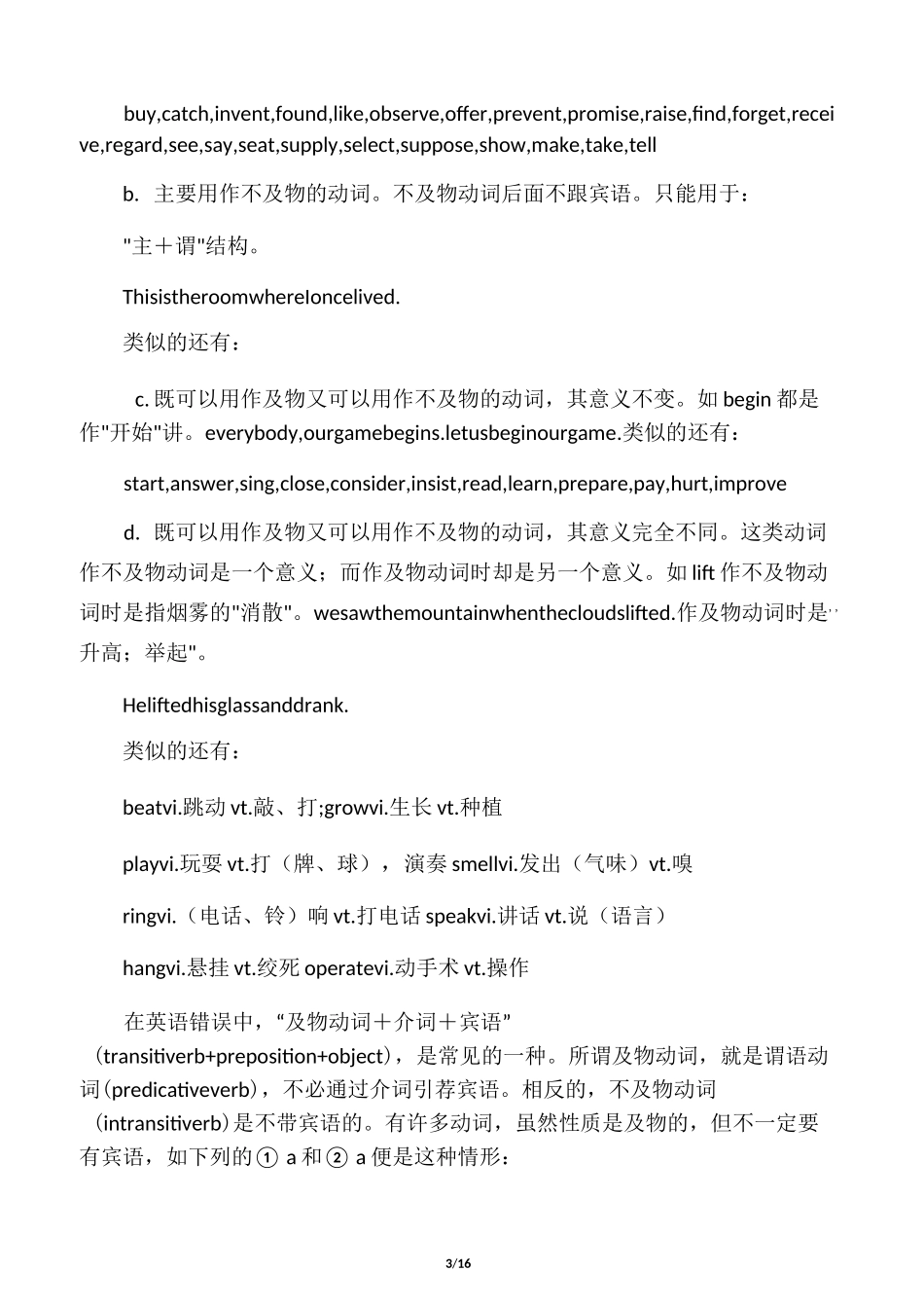 常见不及物动词搭配_第3页