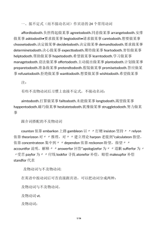 常见不及物动词搭配