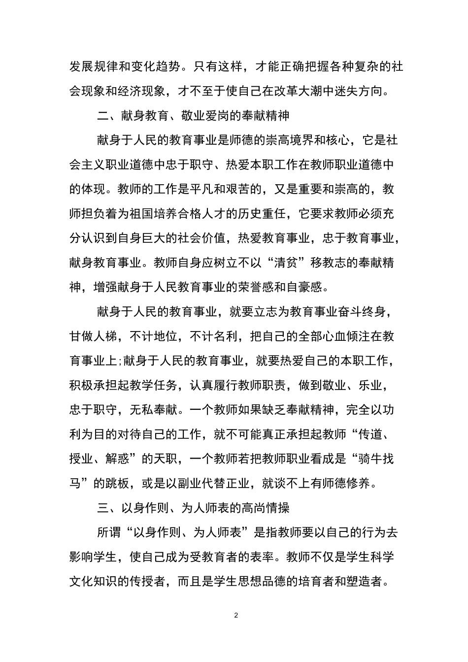 对教师职业道德规范的理解_第2页
