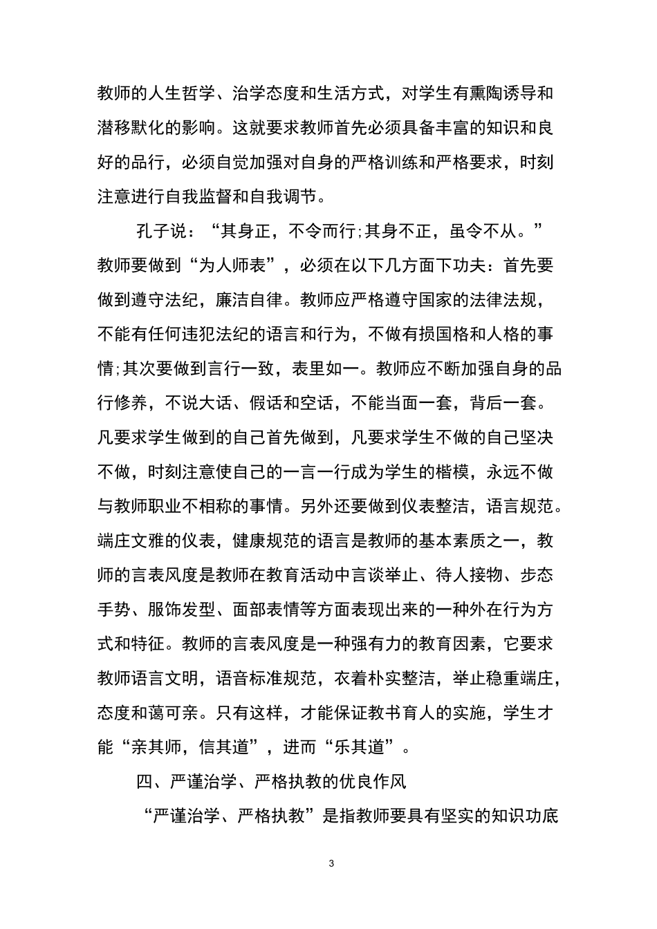 对教师职业道德规范的理解_第3页