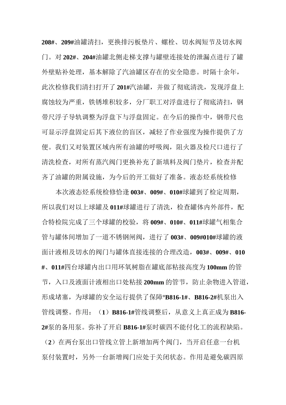 检修工作总结_第2页