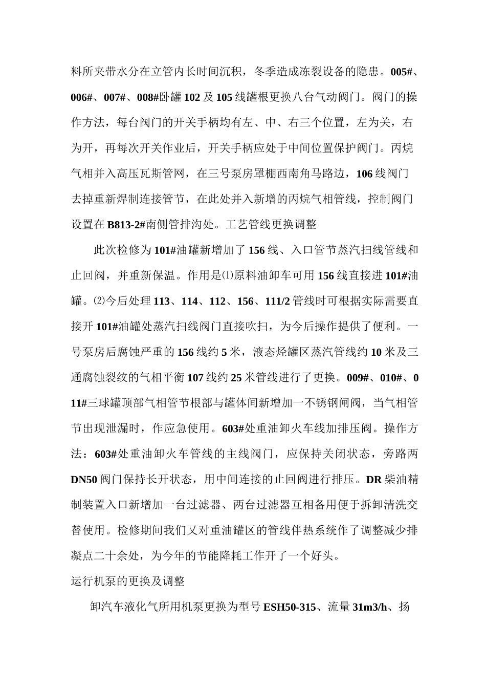 检修工作总结_第3页