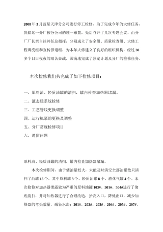 检修工作总结