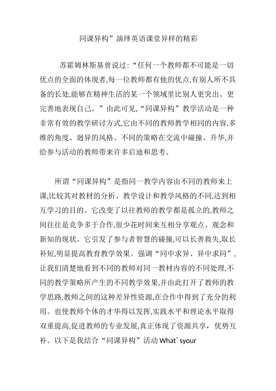 “同课异构”演绎英语课堂异样的精彩_第1页