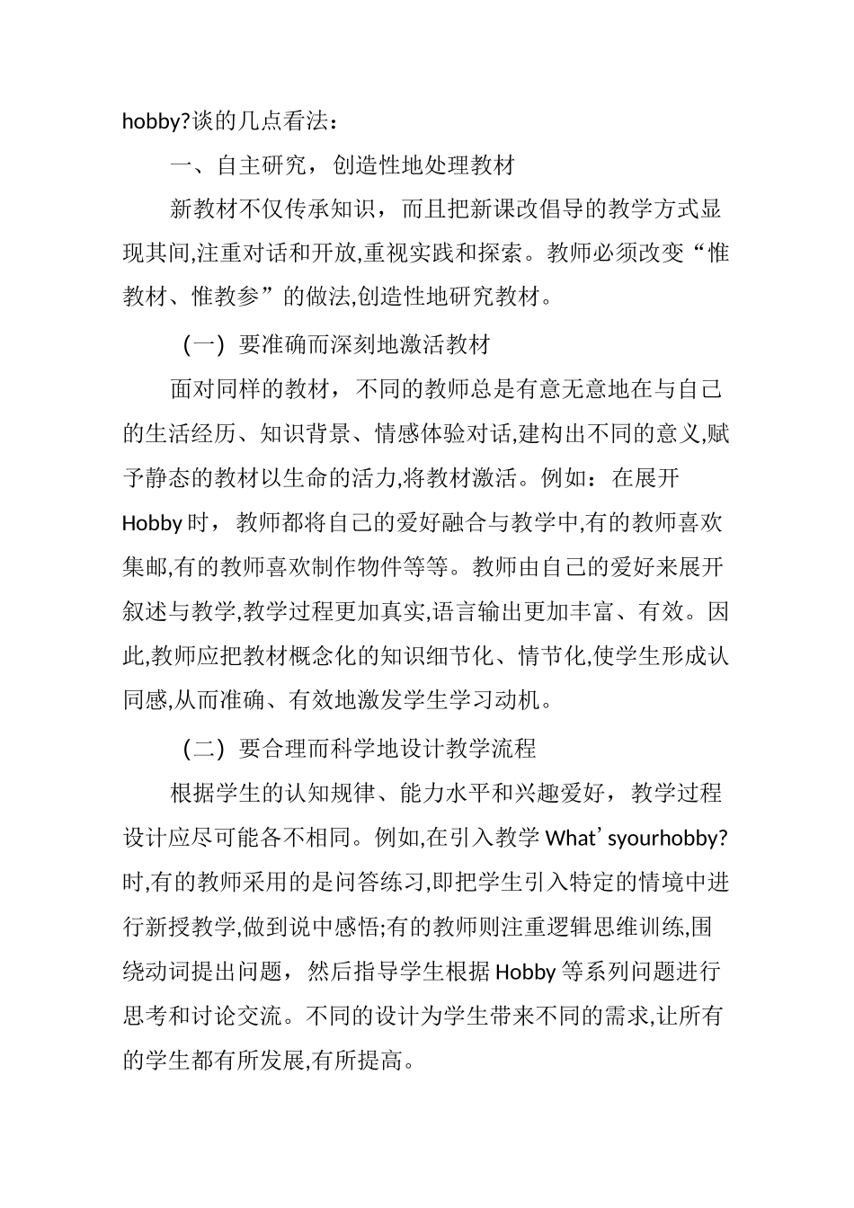 “同课异构”演绎英语课堂异样的精彩_第2页