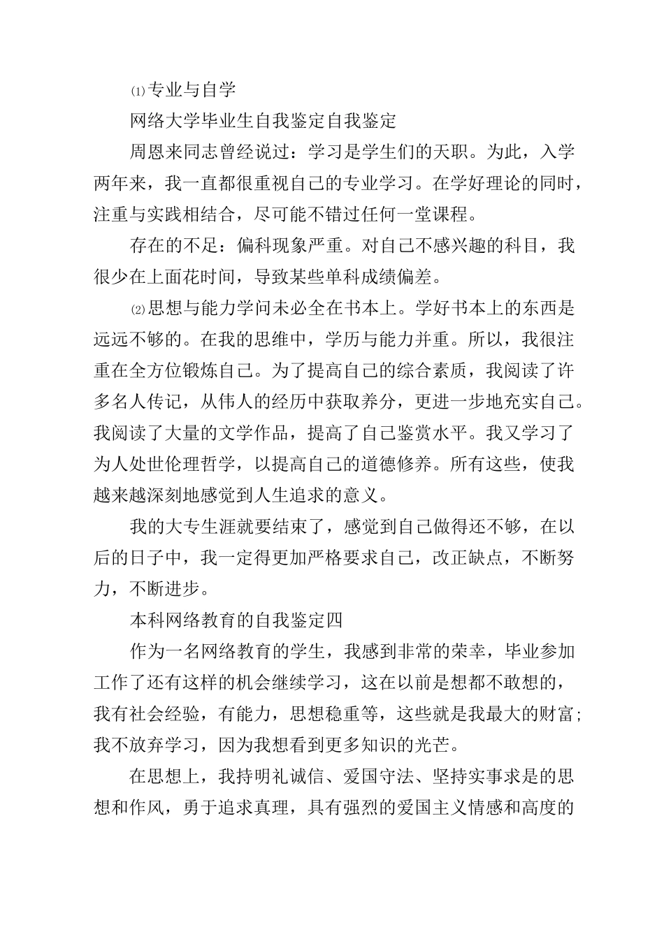 本科网络教育的自我鉴定(精华5篇)_第3页