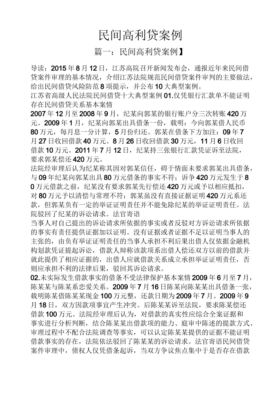 民间高利贷案例_第1页