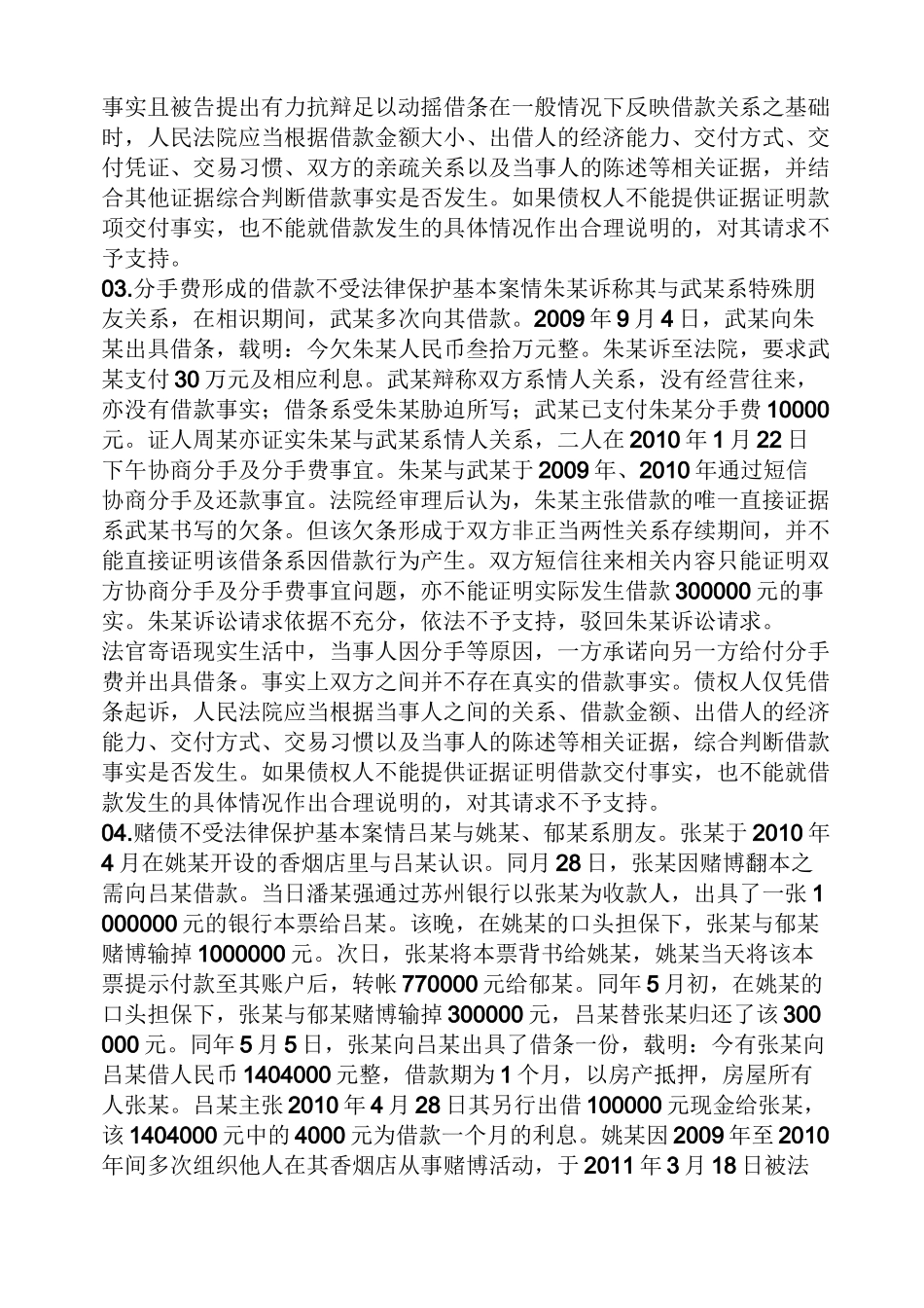 民间高利贷案例_第2页