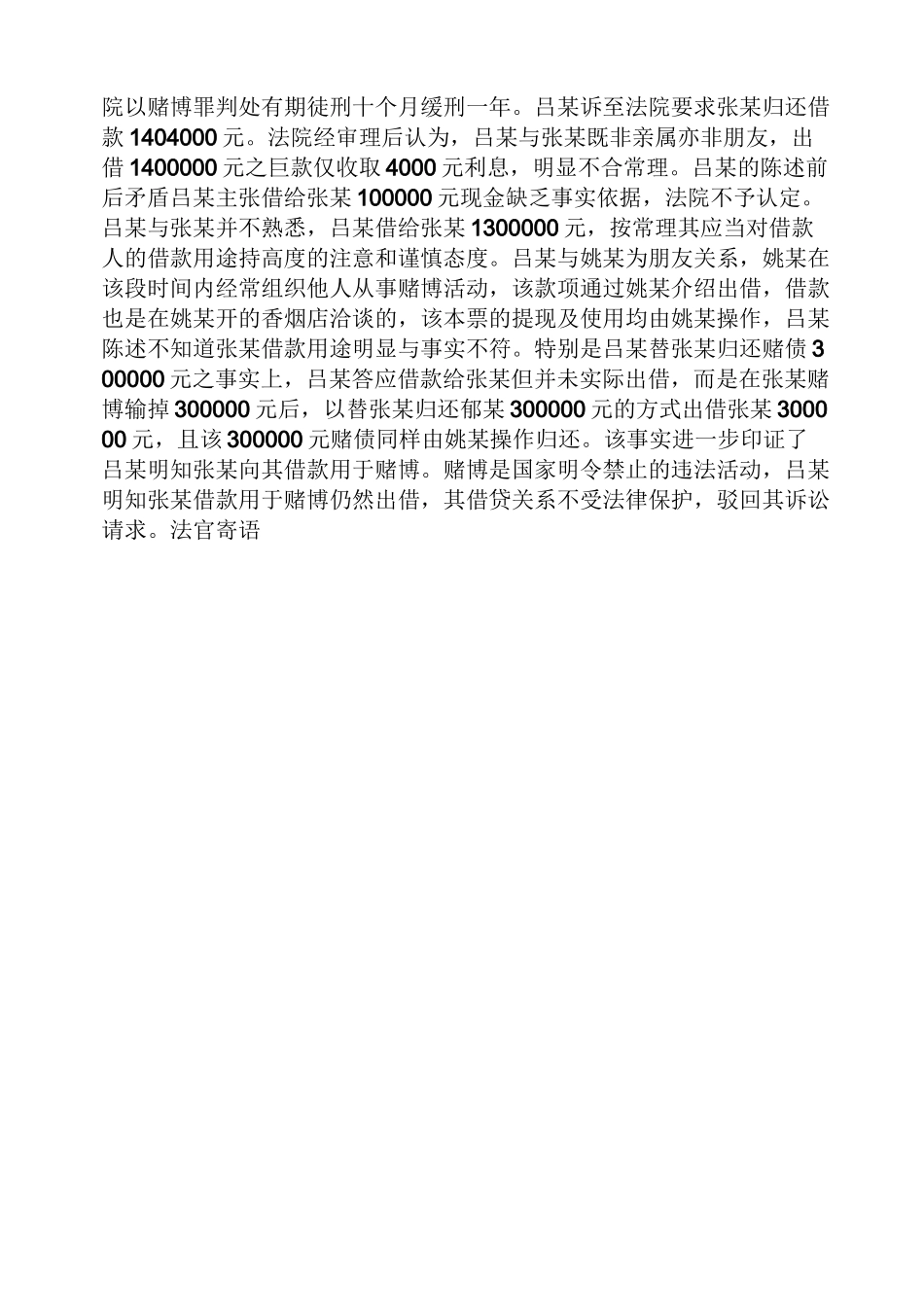 民间高利贷案例_第3页