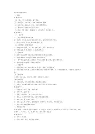 妇产科中医疾病护理常规