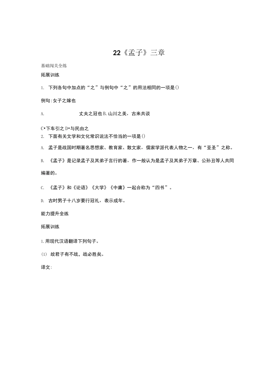 22 孟子三章 同步练习_第1页