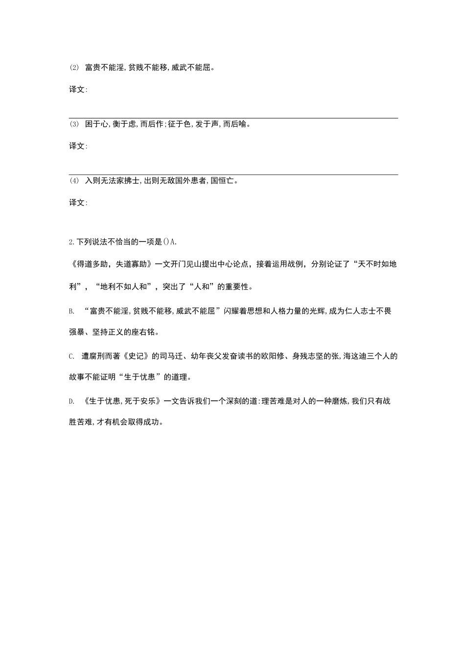 22 孟子三章 同步练习_第2页