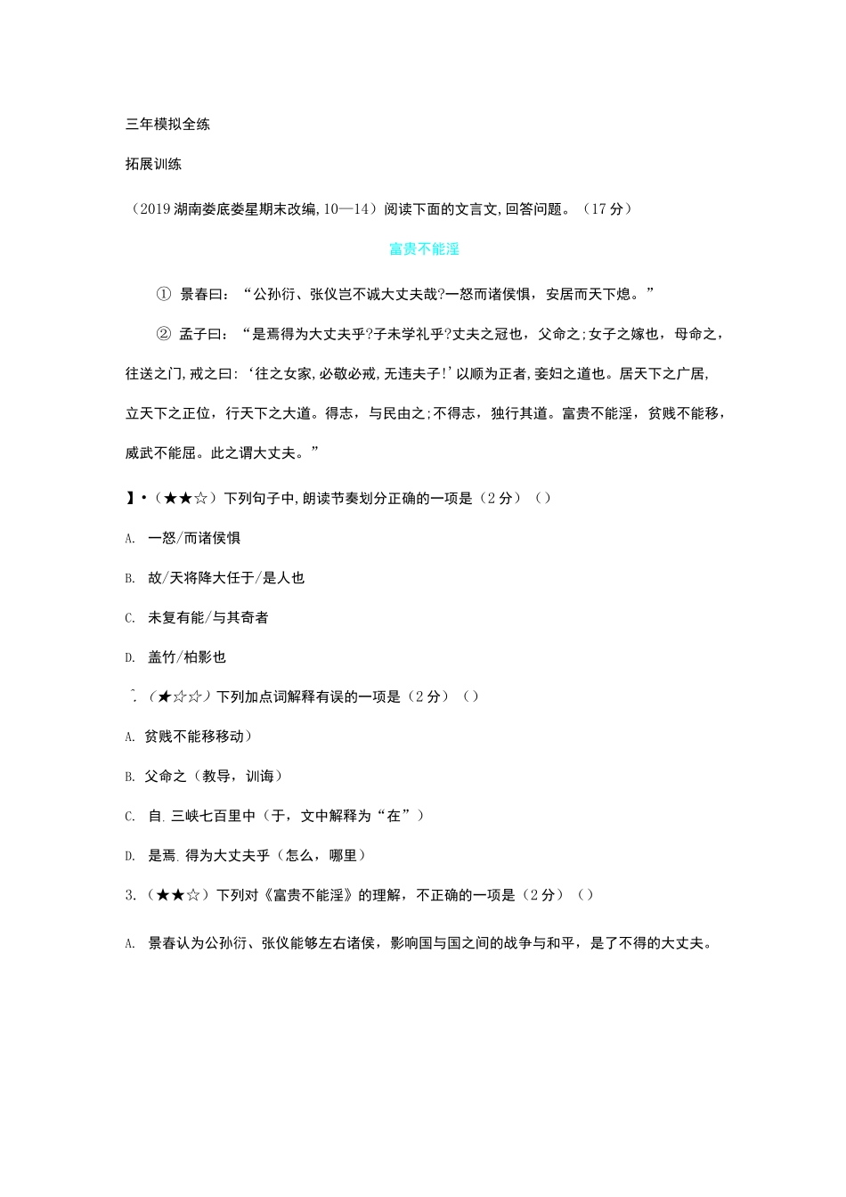 22 孟子三章 同步练习_第3页