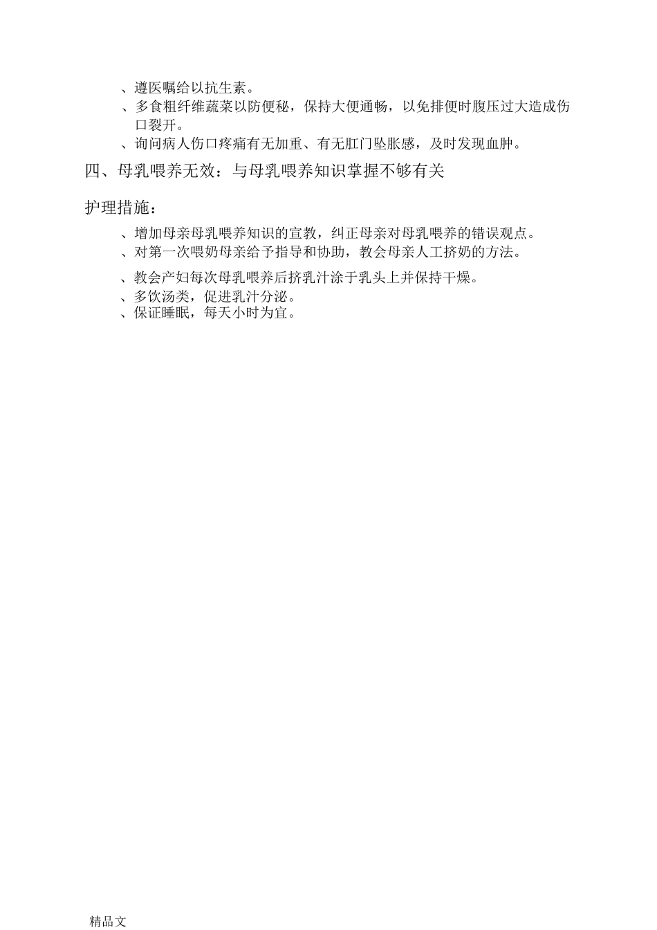 最新妇产科护理诊断和护理措施新_第3页