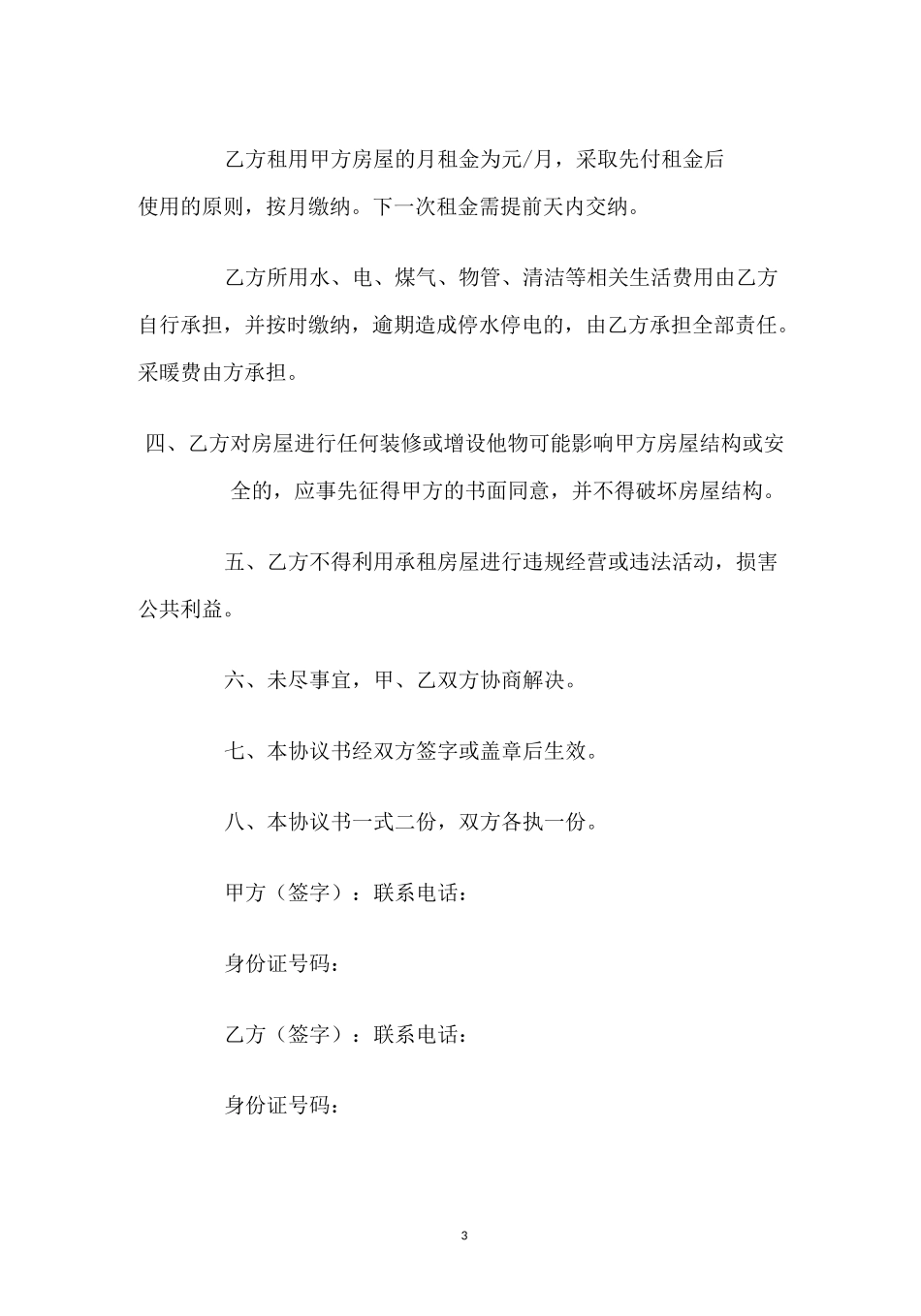 租房协议简易版_第3页
