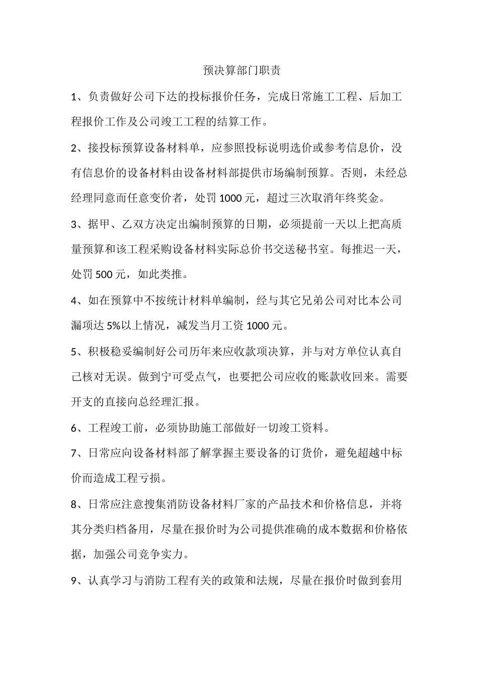 组织构架与部门职责_第2页