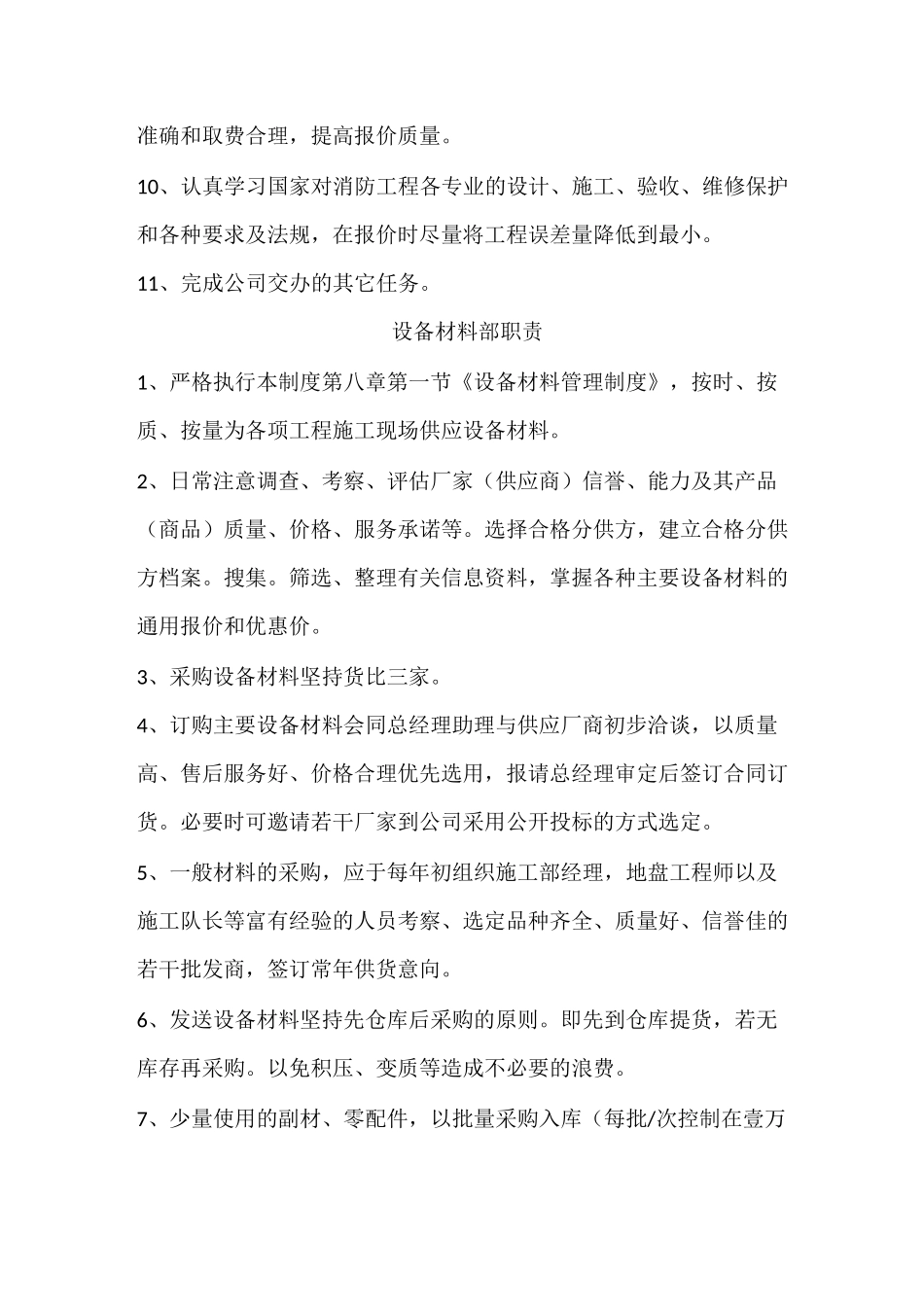 组织构架与部门职责_第3页