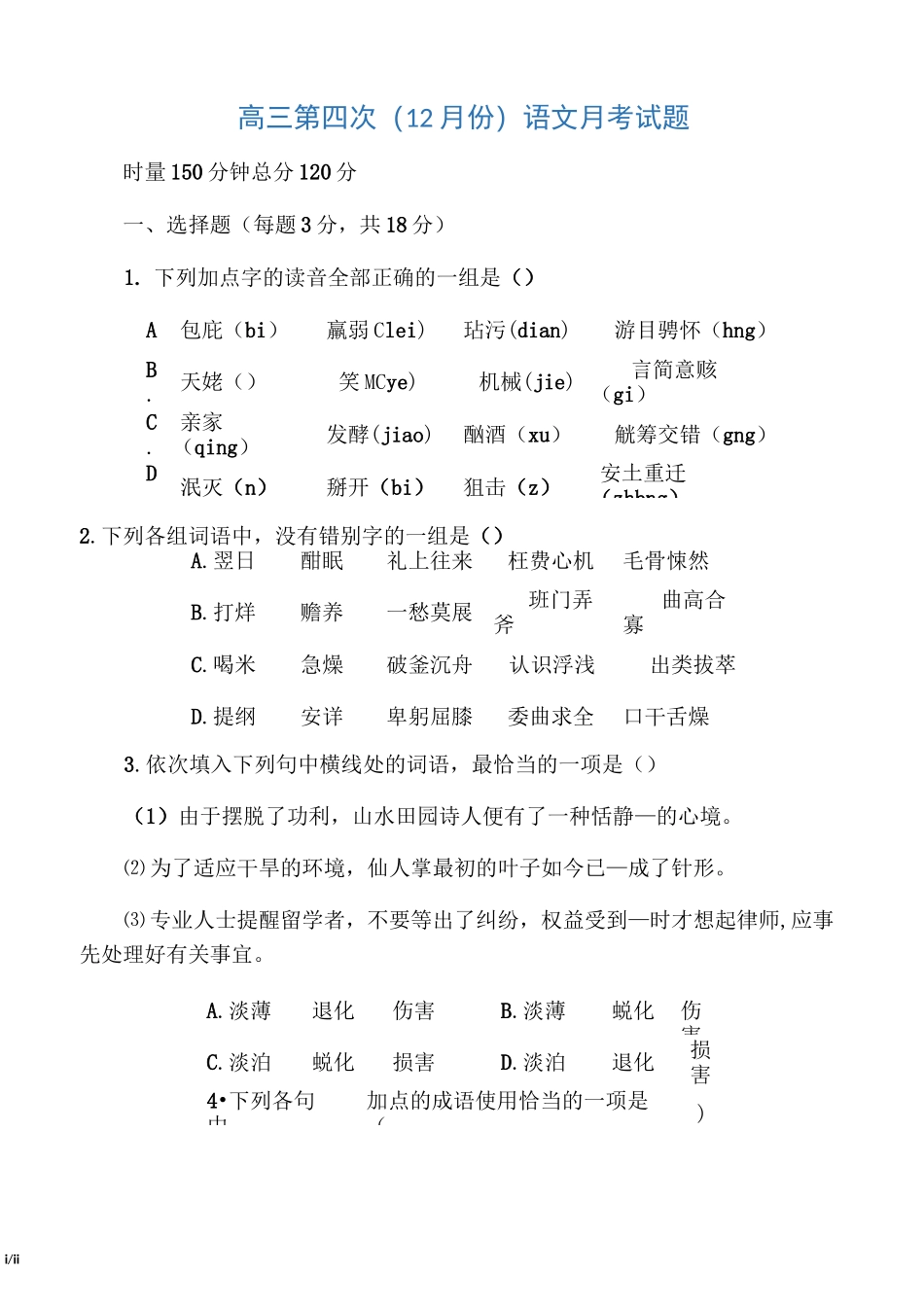 职高对口升学模拟试题(语文)_第1页