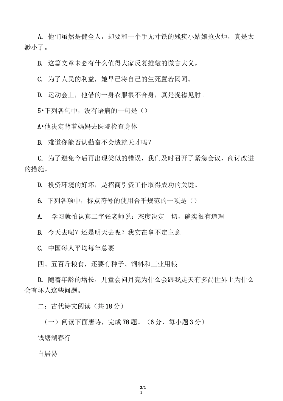 职高对口升学模拟试题(语文)_第2页