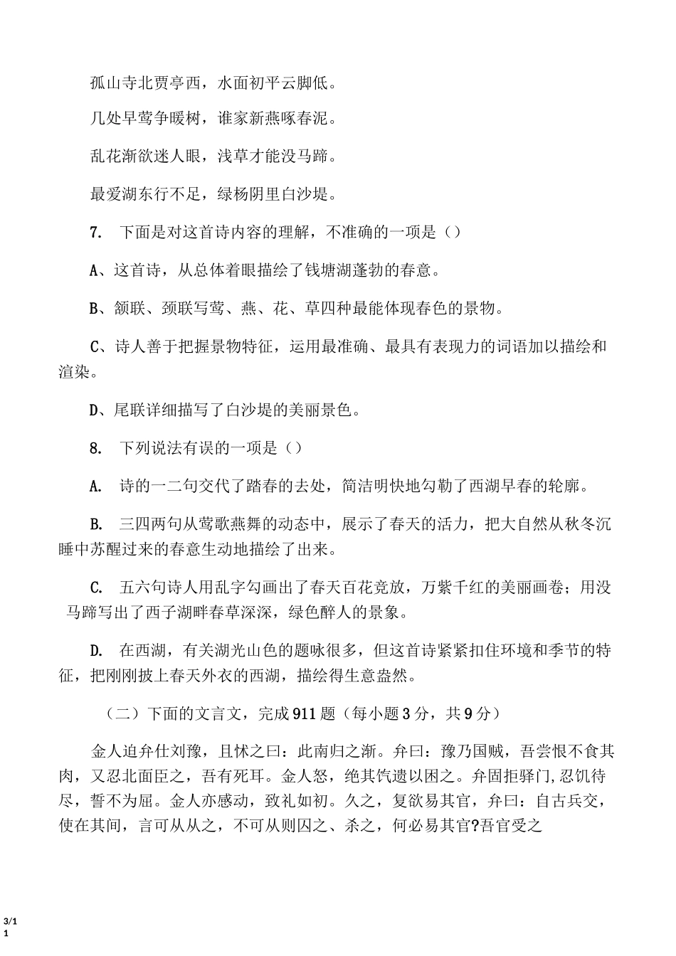 职高对口升学模拟试题(语文)_第3页