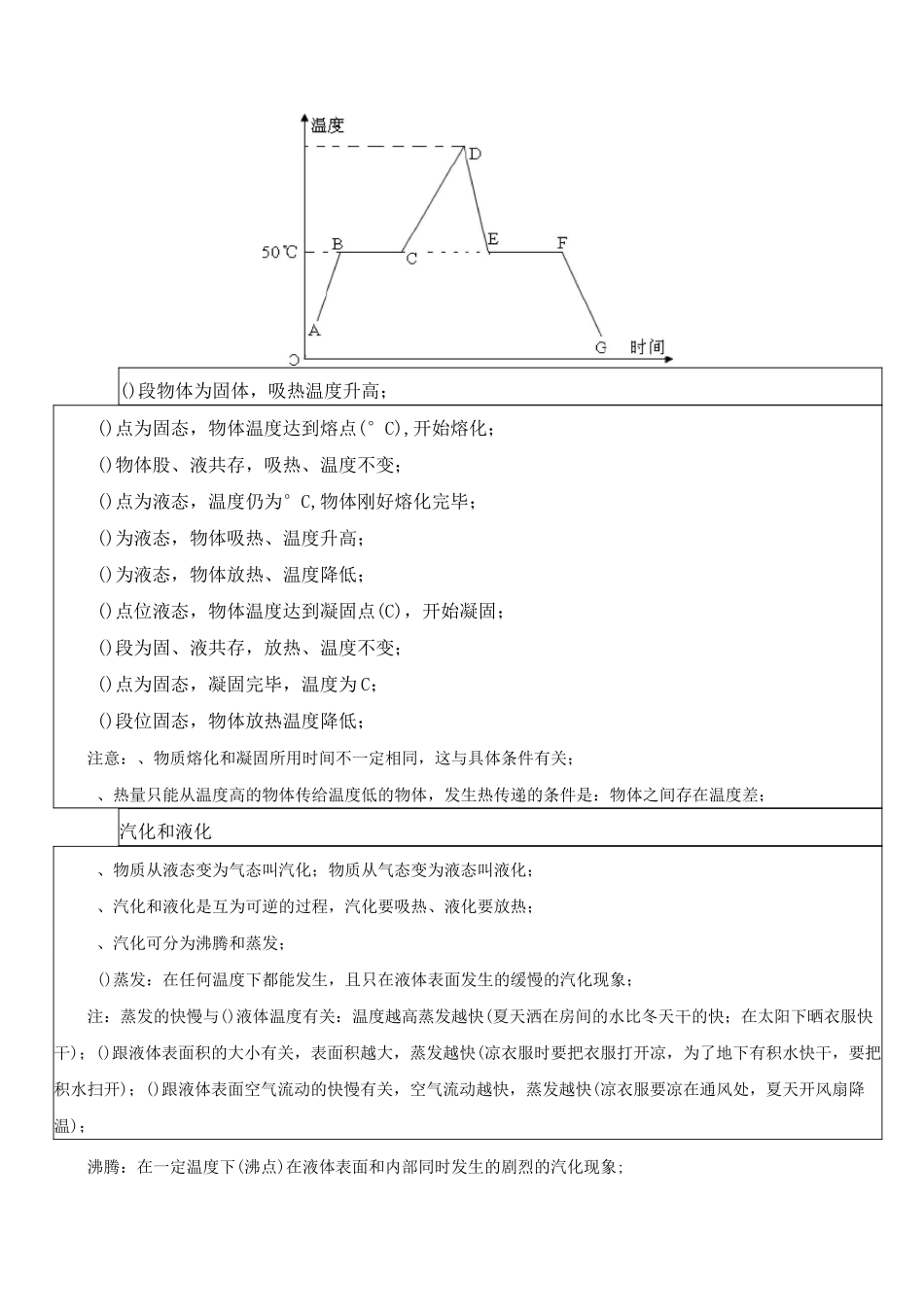 物态变化教案讲解_第2页