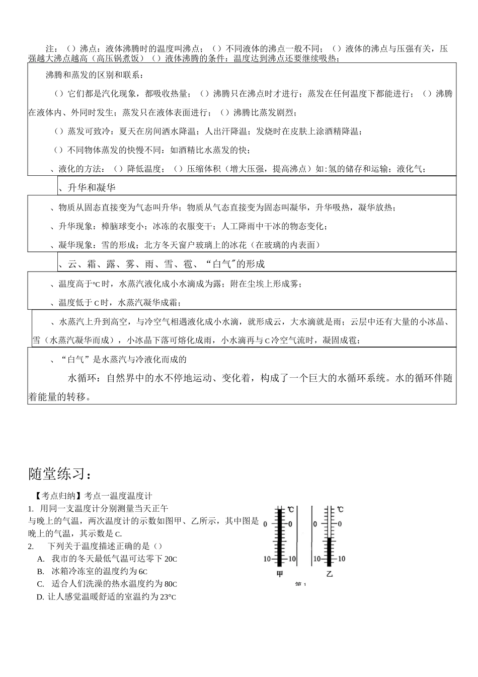 物态变化教案讲解_第3页
