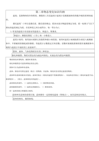 物态变化教案讲解