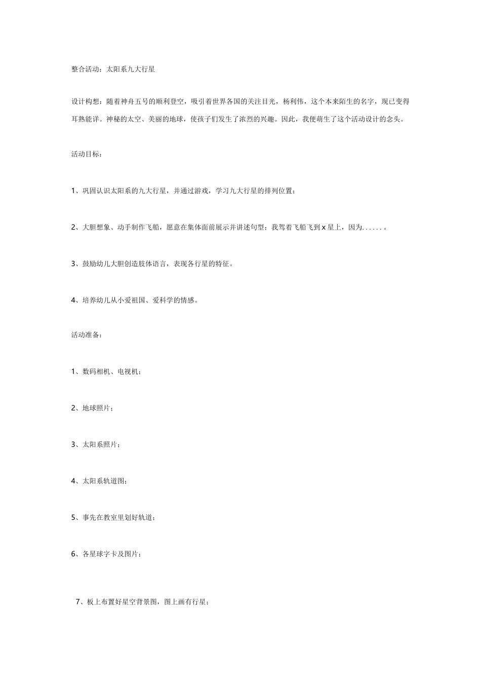 太阳系九大行星教案(大班综合)_第1页