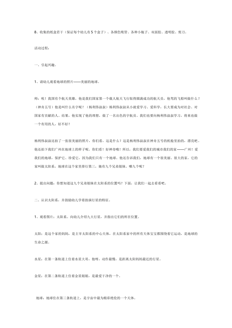 太阳系九大行星教案(大班综合)_第2页