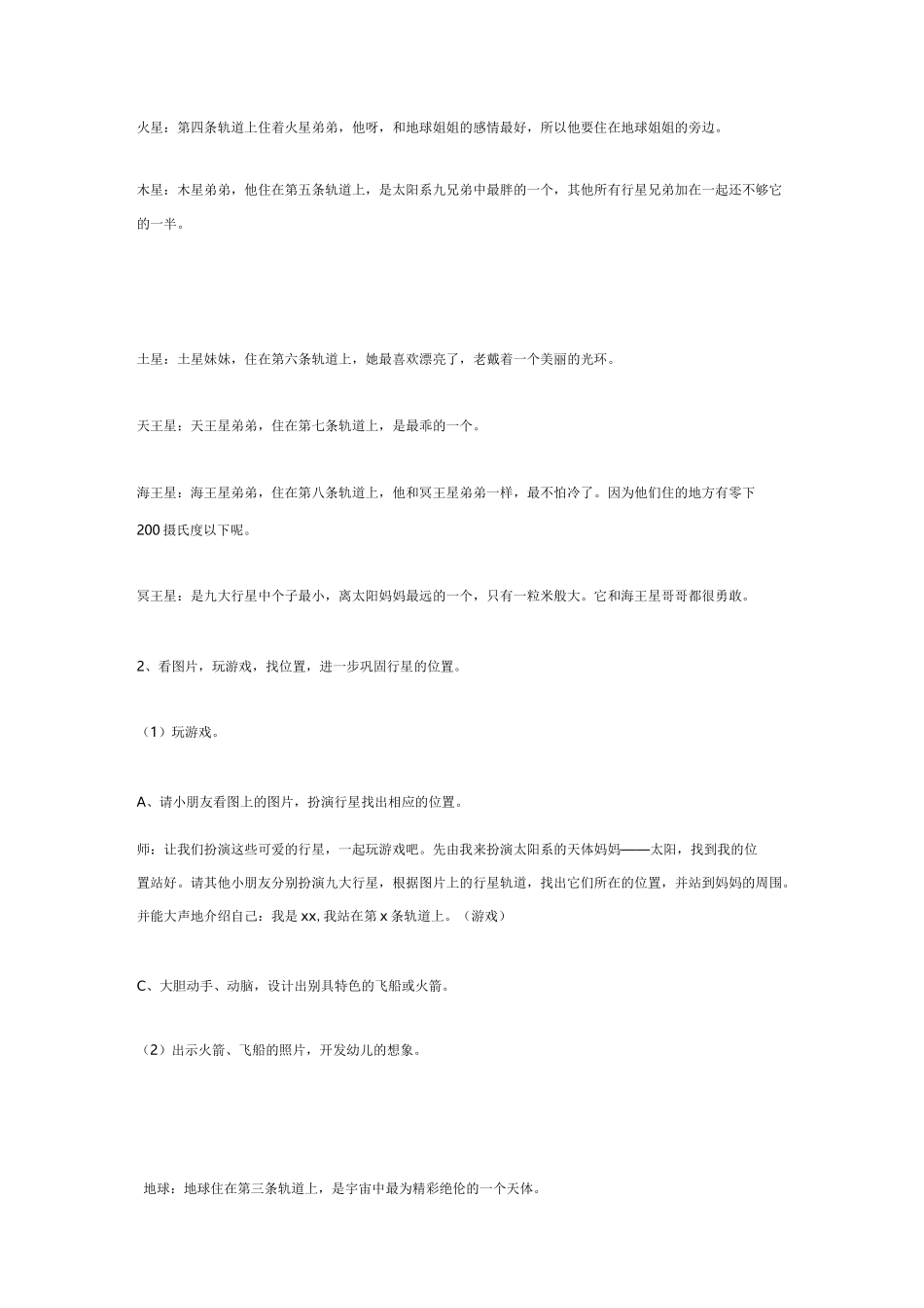 太阳系九大行星教案(大班综合)_第3页