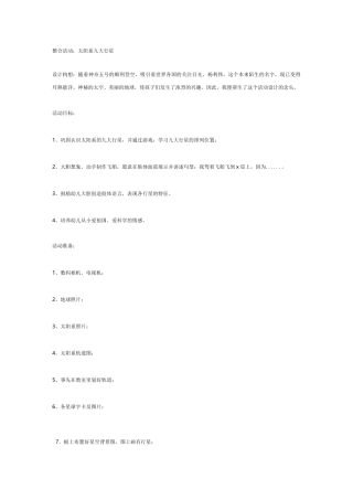 太阳系九大行星教案(大班综合)