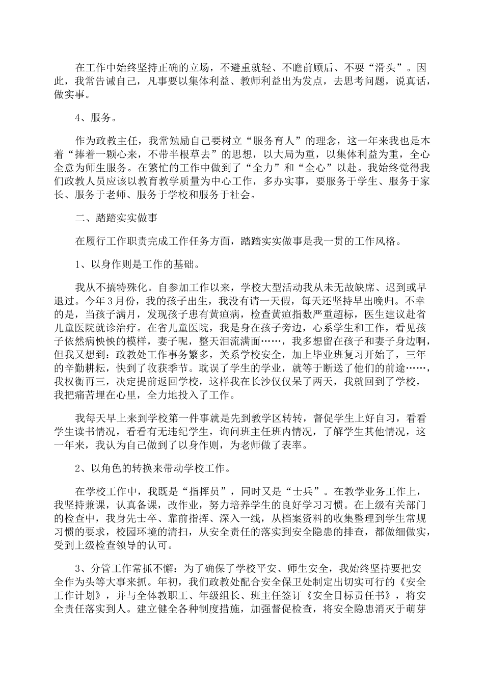 政教主任述职报告2021范例_第2页