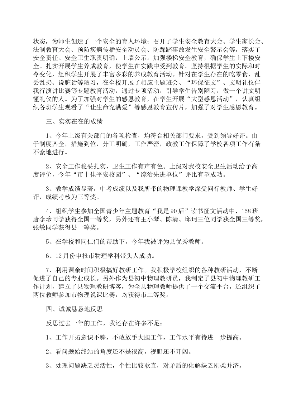 政教主任述职报告2021范例_第3页