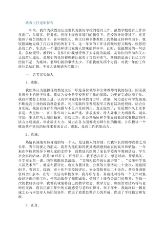 政教主任述职报告2021范例