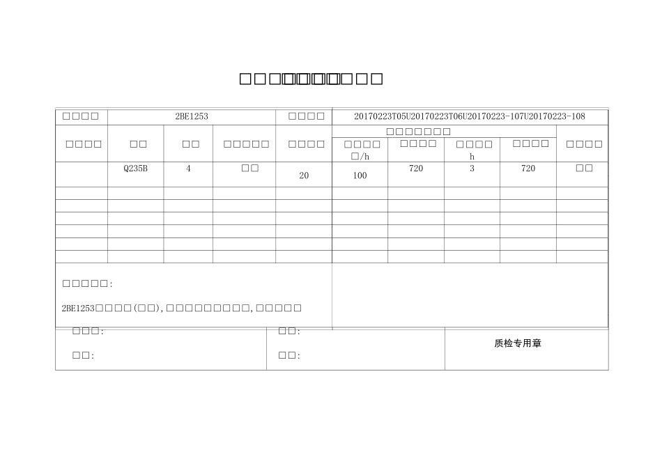 热处理检验报告_第2页