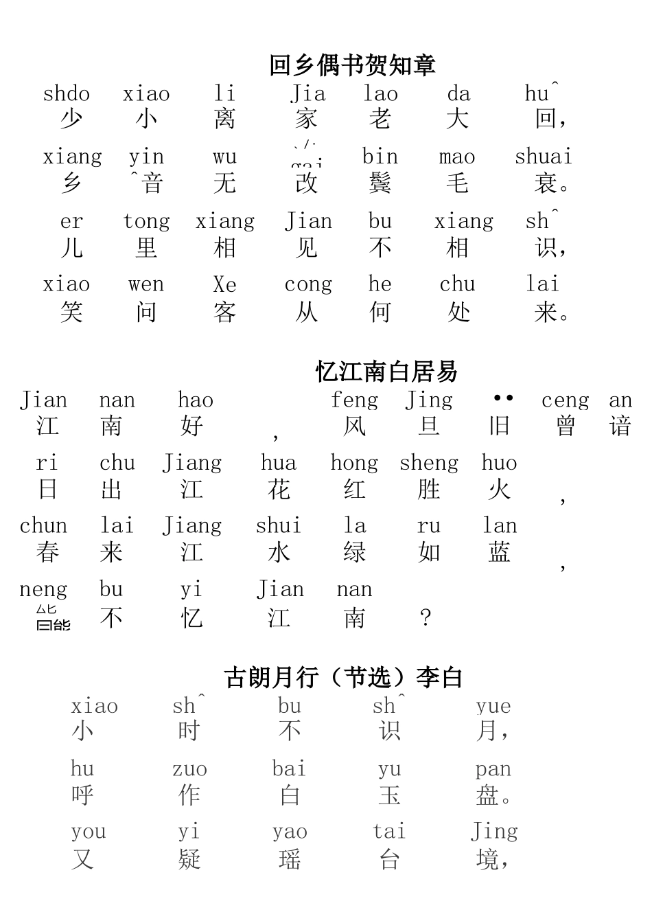 儿童古诗启蒙必读带拼音_第1页